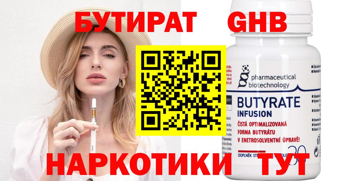 Бутират жидкий экстази  Вход с VPN  Куйбышев 