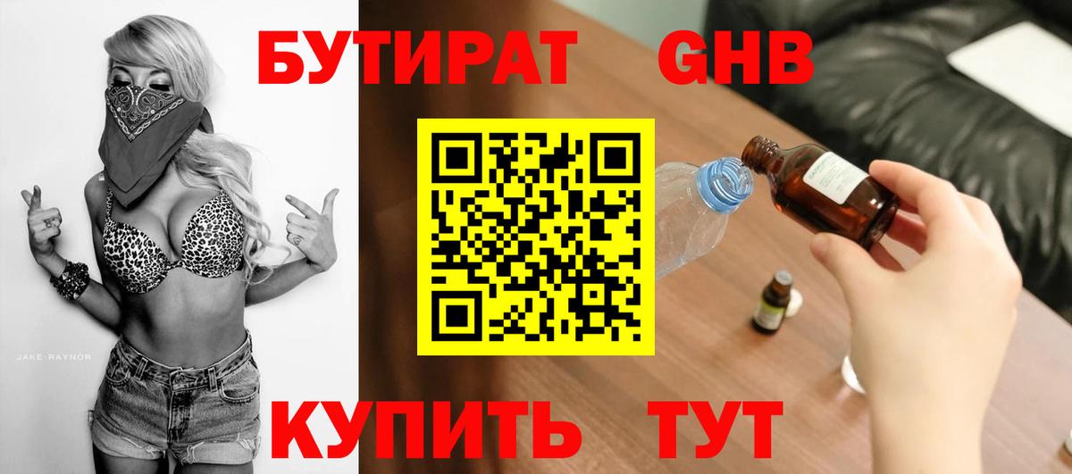 Бутират GHB Куйбышев