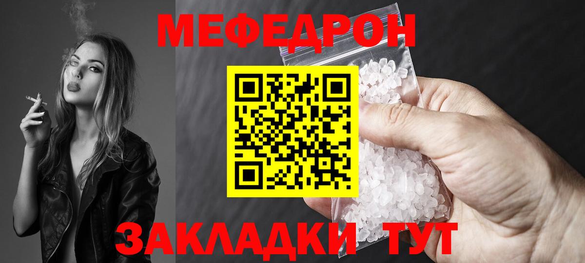 Меф мяу мяу мука Куйбышев