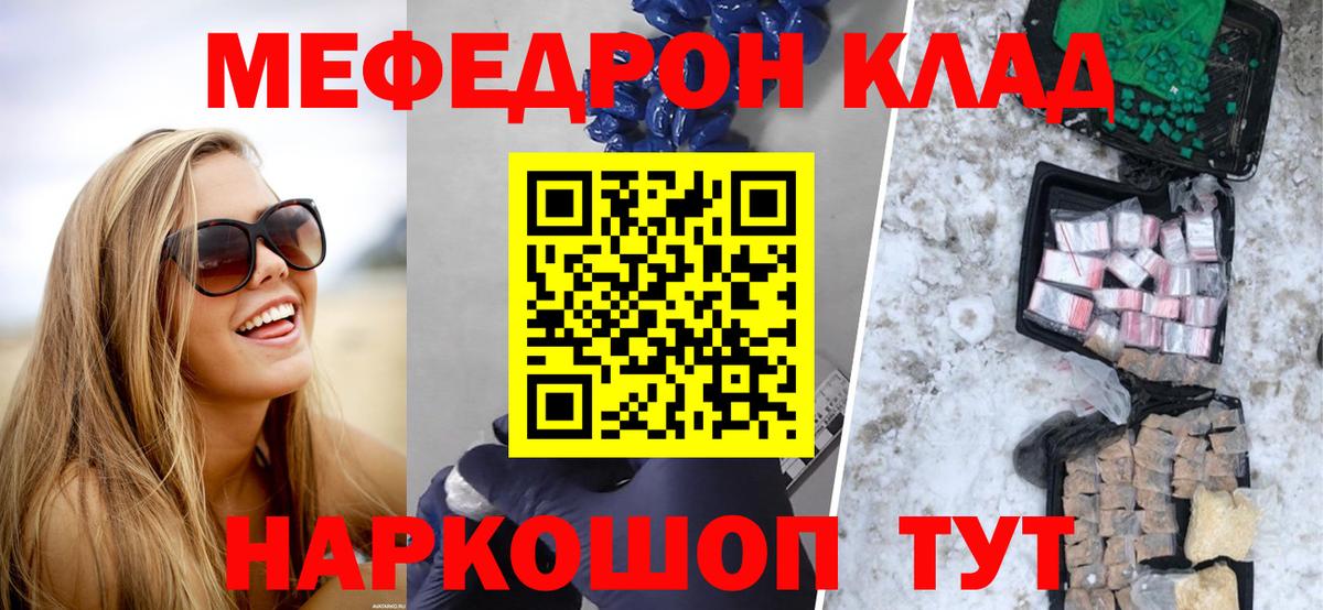Меф  Меф VHQ  Куйбышев  Вход с VPN  МЯУ-МЯУ мяу мяу 